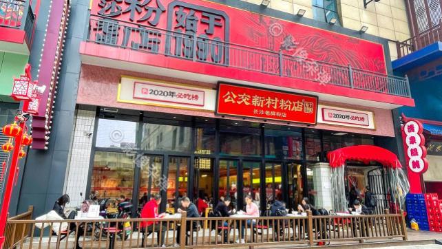 米粉|老牌长沙味：公交新村米粉人气火爆，24小时营业一天卖3000碗