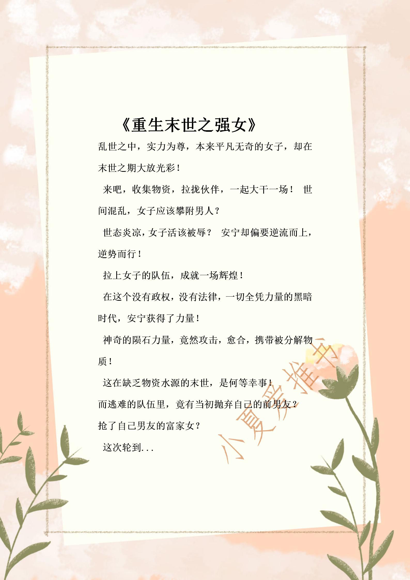 推五本女主在末世生活的文, 惊险又刺激, 数度险象环生, 多亏有他