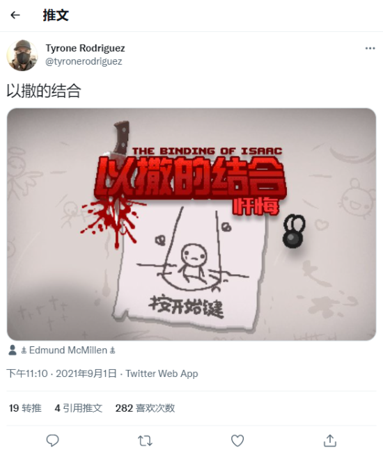 《以撒的结合：忏悔》的执行制作