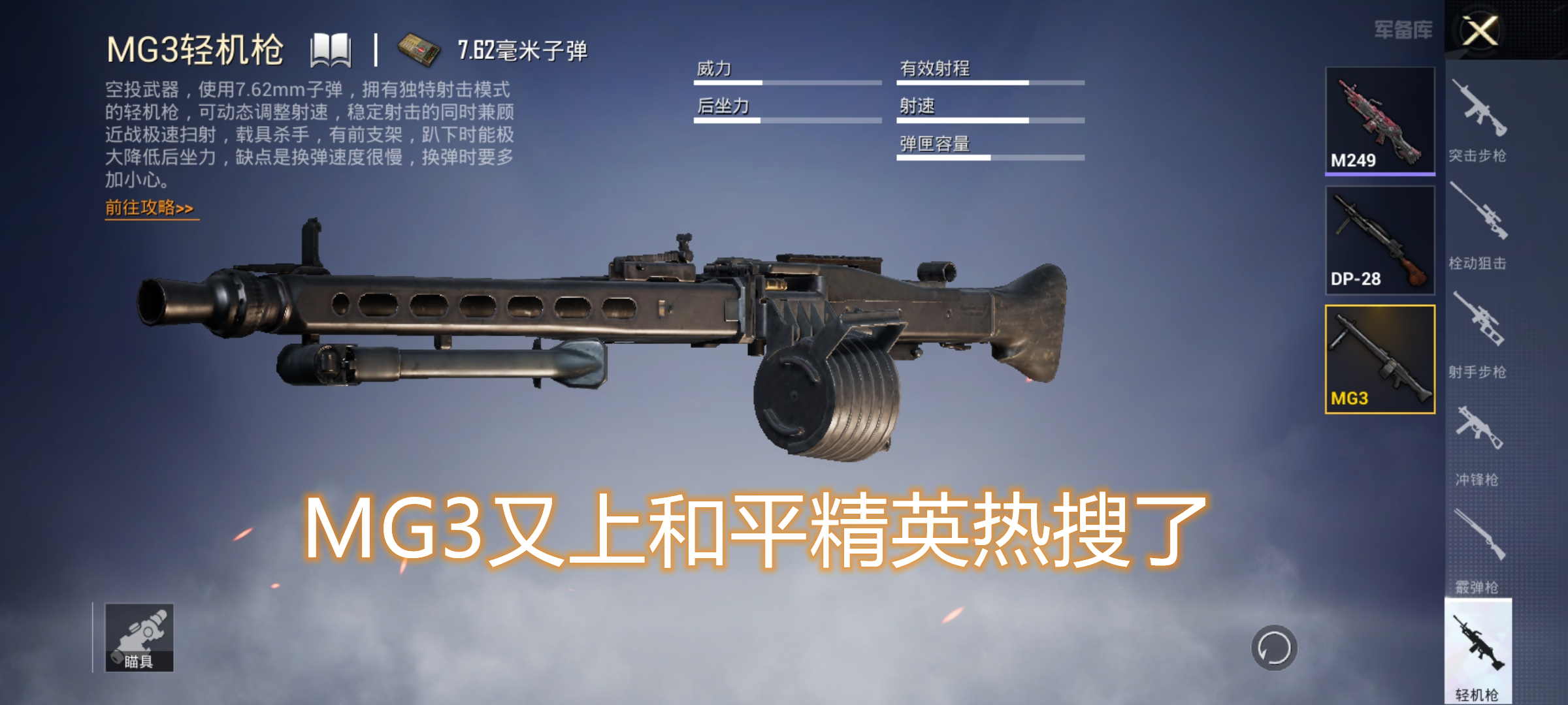 和平精英：瞬间射速两倍于UZI？MG3爆发式输出，其实是专属漏洞