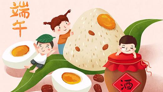端午节的由来