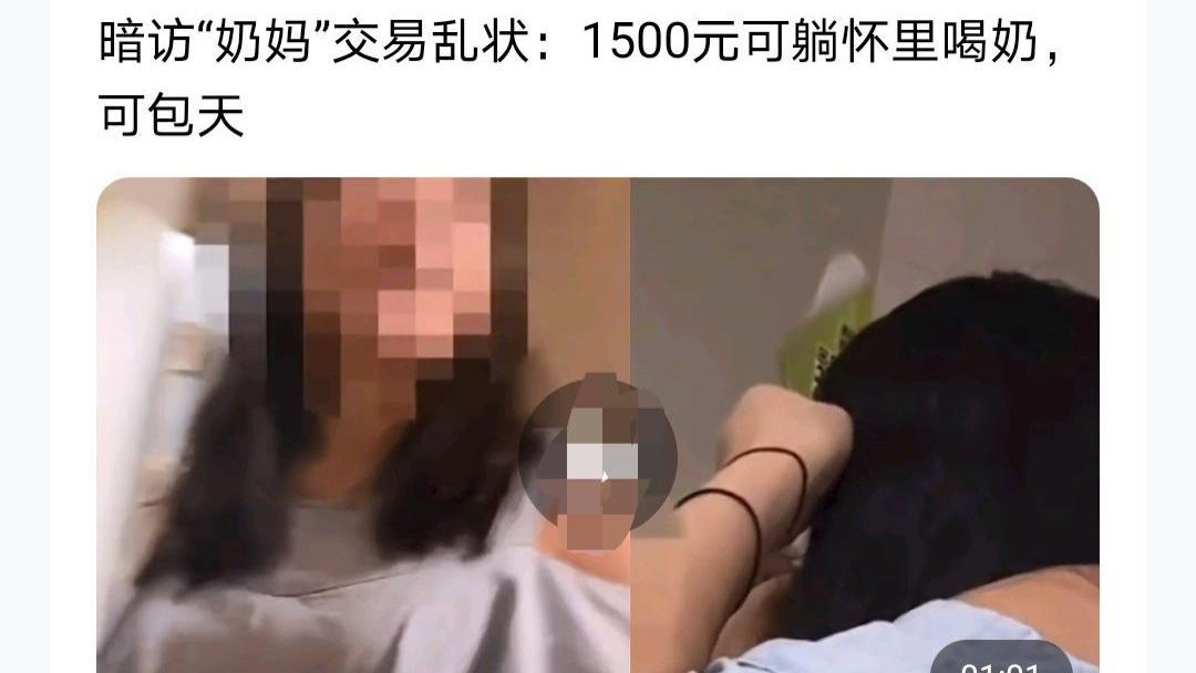 情感文化流|人乳交易乱象，1500元包天，是道德的沦丧还是法律的缺失？