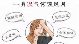 祛湿|揭开互联网养生顶流—湿气的真面目