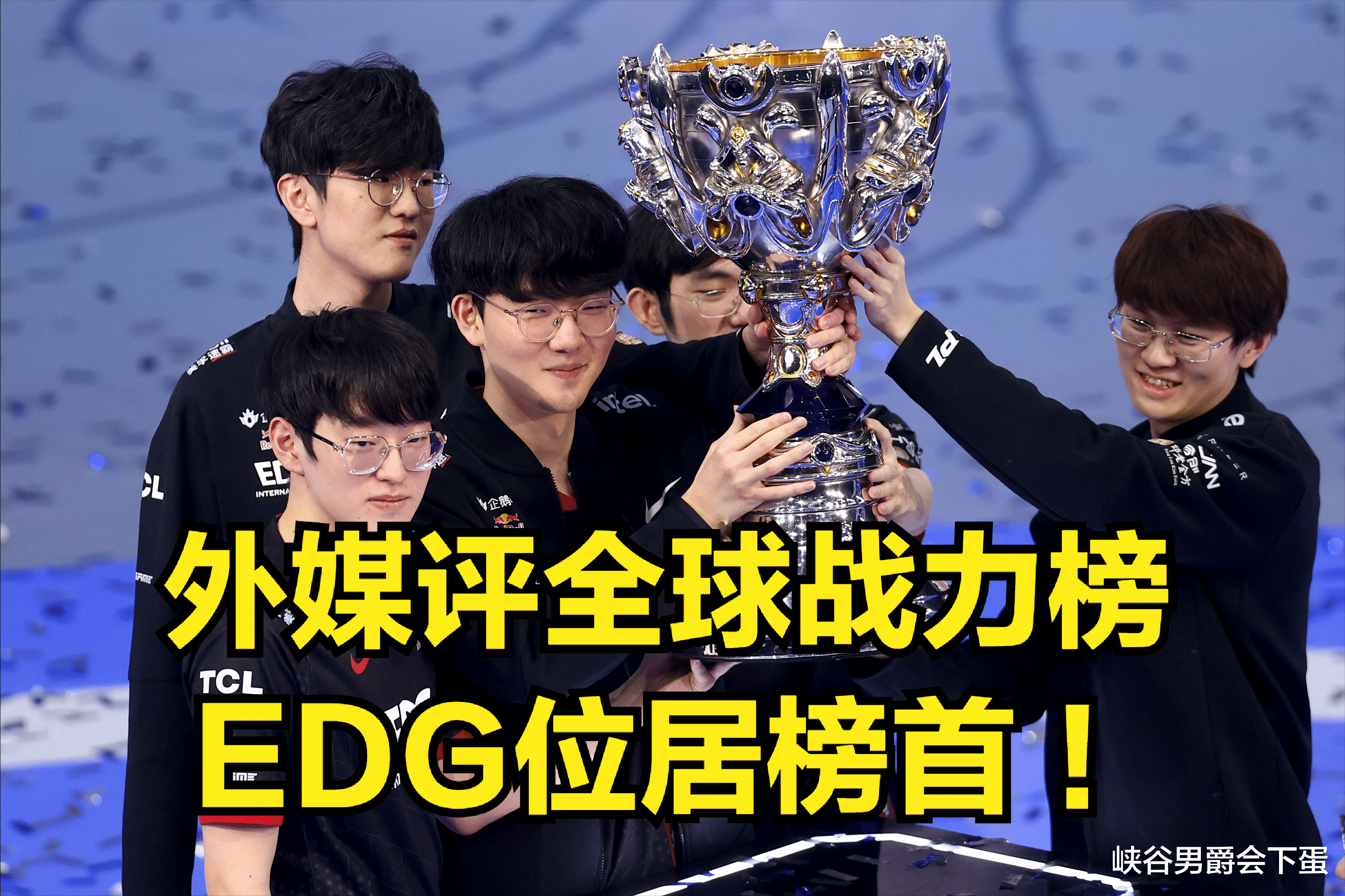 外媒发布2022年赛季全球战力榜：EDG第一，RNG超越DK成为第四
