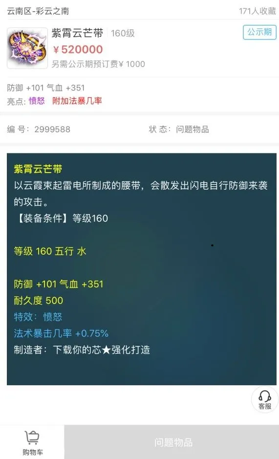 梦幻西游：最贵的白板装备！52万卖出！梦幻史上独一无二呀！