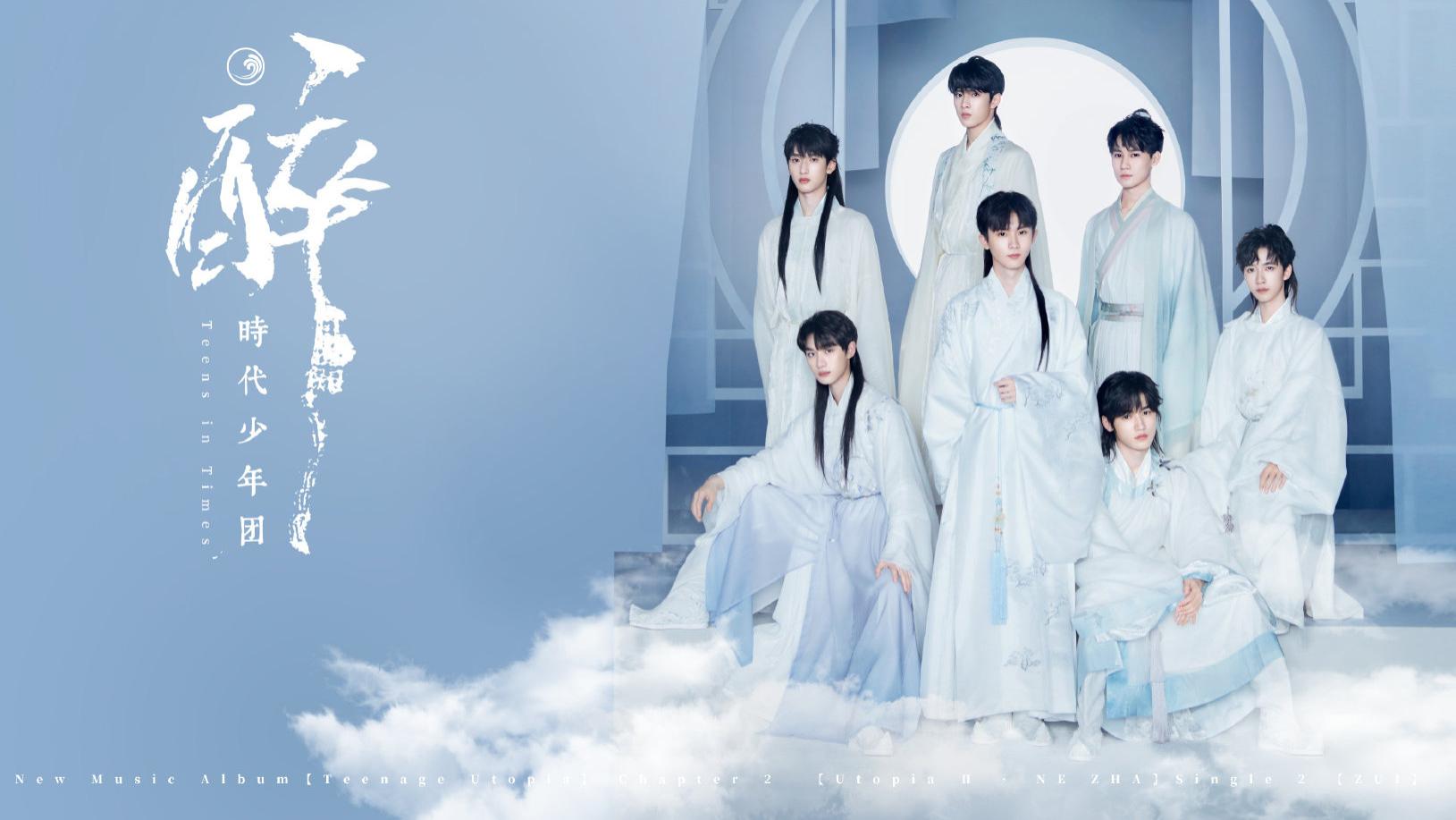 时代少年团 时代少年团的古风造型被吐槽，直接把现有的头发接长，被指太敷衍