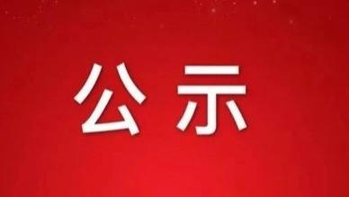 正在公示！台前县第二期人才公寓拟入住对象名单来了
