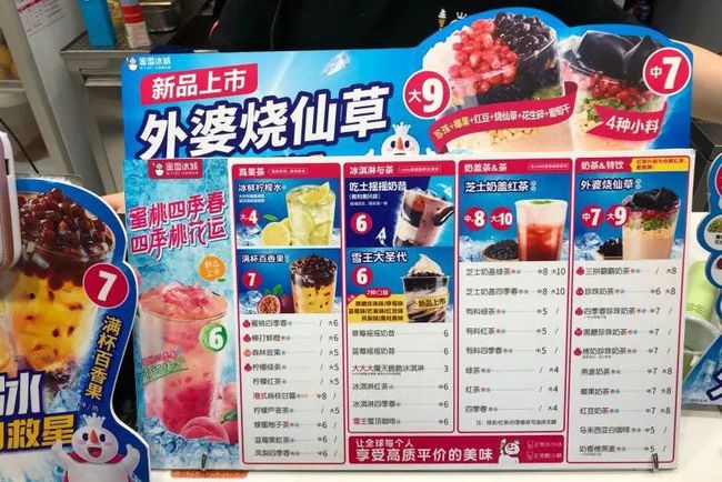 最近，蜜雪冰城靠“洗脑歌”成功