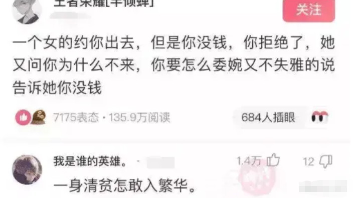 韭菜|“当女神约你，你又没钱，如何委婉拒绝她呢？”