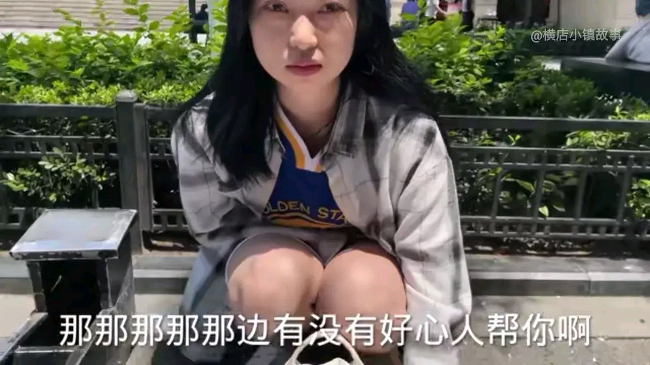 小松社会趣闻 流浪在横店的广东女大学生，求助10元回家无人搭理，路人：“全身都是名牌”