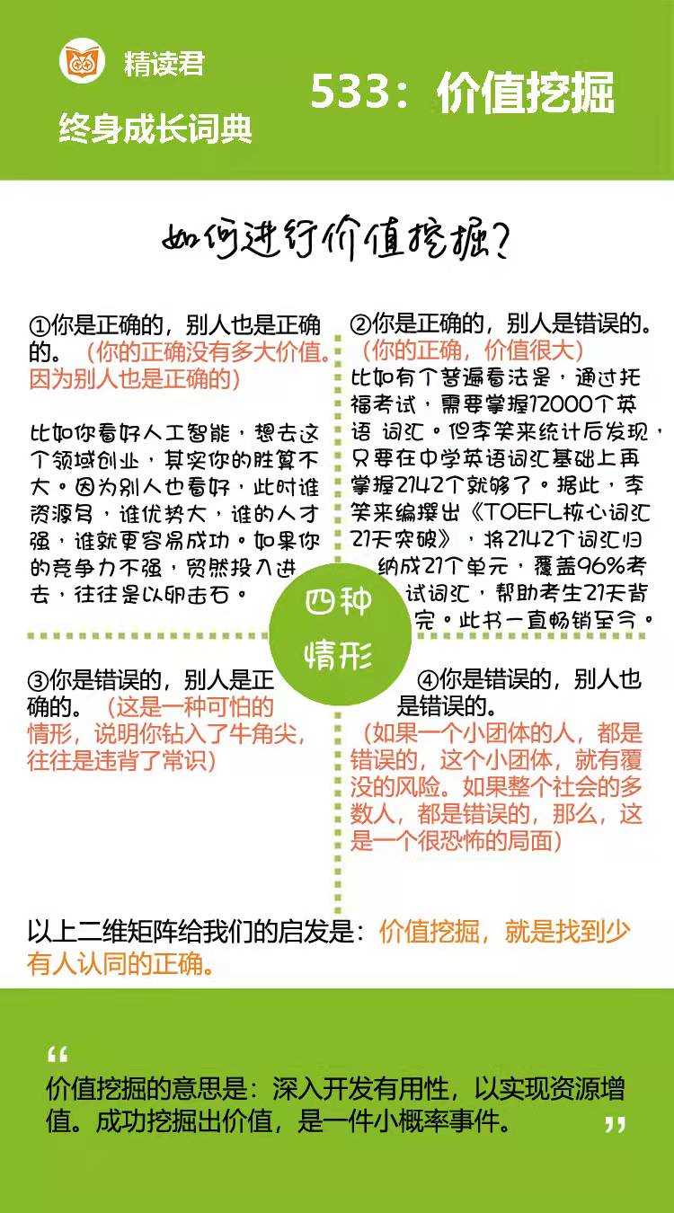 什么样的事情，最有价值？

2