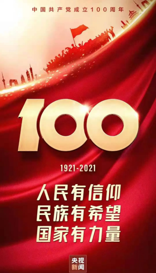 心中有信仰，
脚下有力量！

