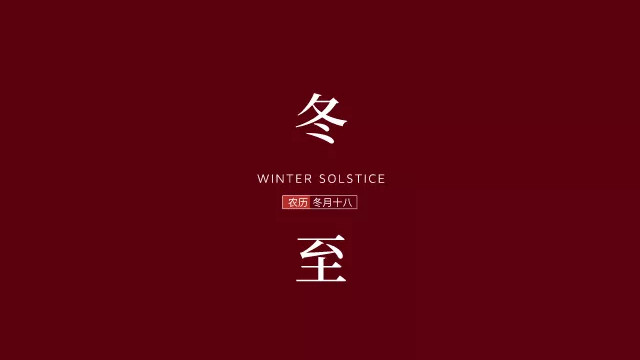 护肤 今日冬至丨这个方法吃饺子、汤圆，既减肥又解馋！