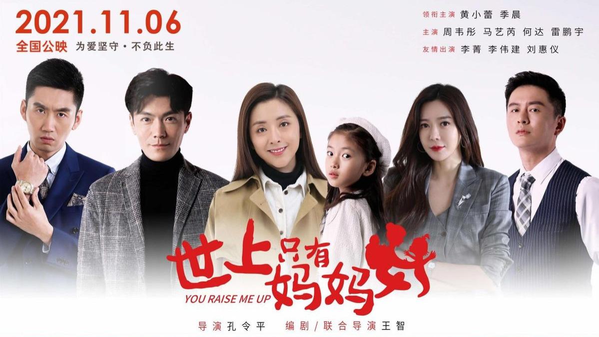 《世上只有妈妈好》明日上映，深刻剧情一波三折