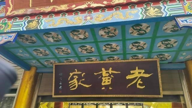 |打卡了著名的三原老黄家，三年前来过一次，这次来说一下感受吧！