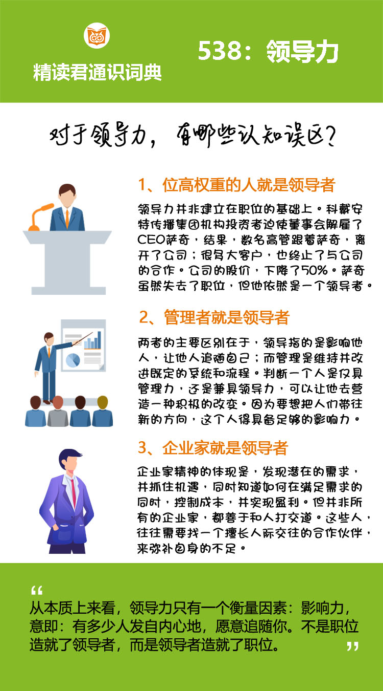 领导力，决定了一个人的办事效力