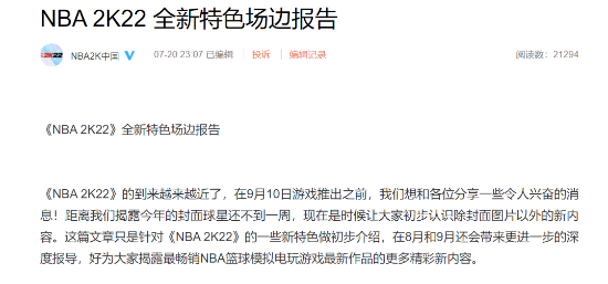 NBA2K官方近日公布《NBA