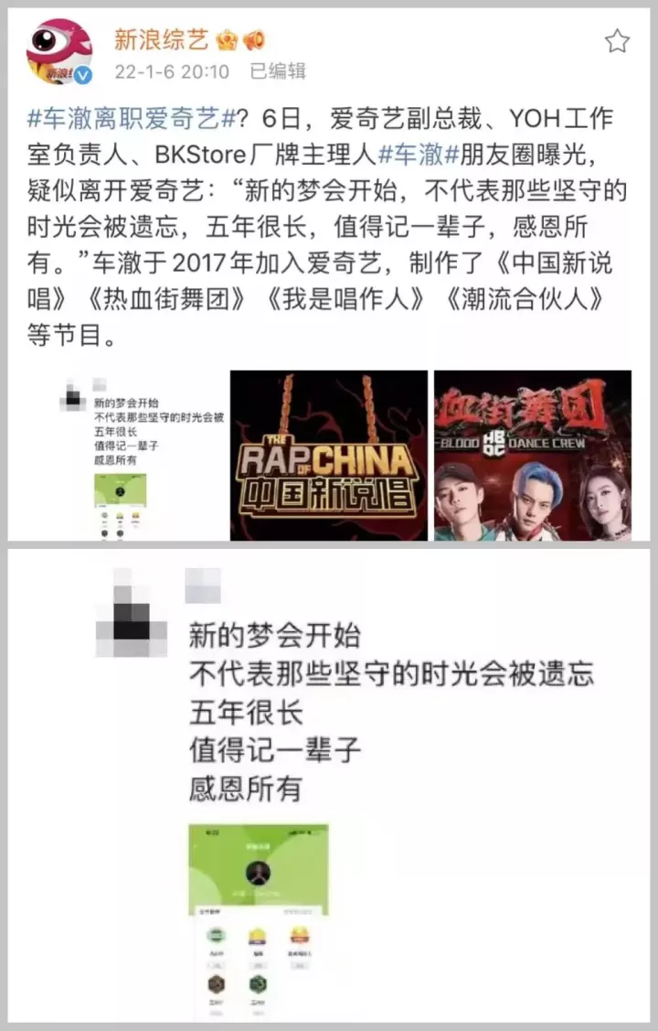 车澈从爱奇艺离职后，大家最怀念的节目居然不是新说唱