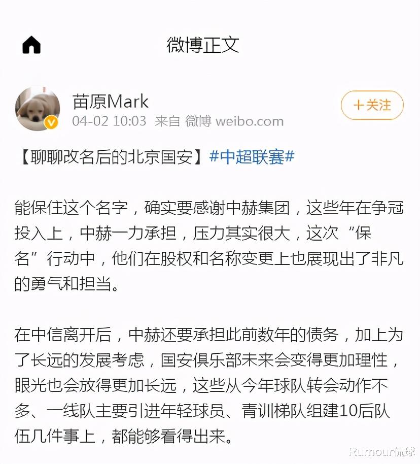 休赛期国安未见重磅引援保名谈判之路坎坷球迷应理性看待球队发展 体育资讯 早游戏