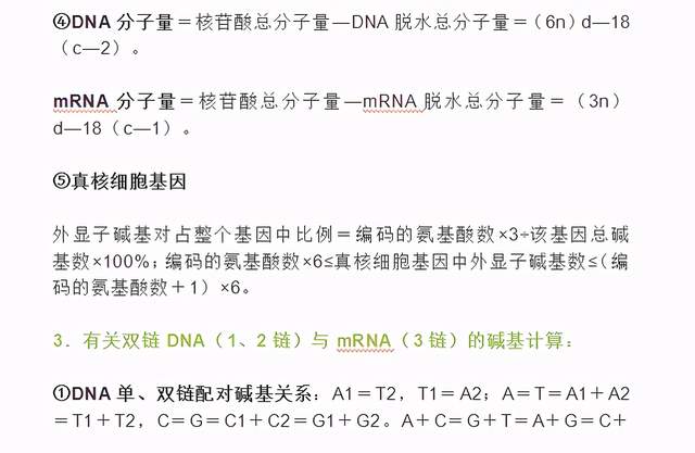 北大学长精心整理 高中生物最全计算公式总汇 背熟就好了 教育资讯 游戏新闻