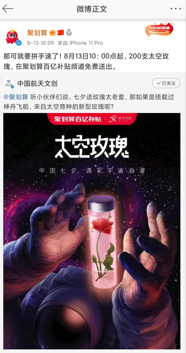 【来自19年前的太空浪漫，#太