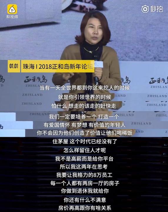 【董明珠重新考虑员工分房产权问