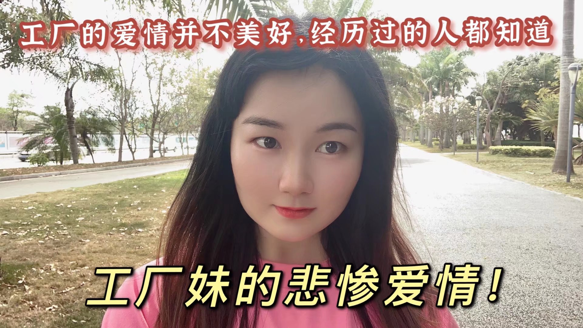 东莞女工悲惨真实现状：在工厂的爱情并不美好，经历过的人都知道