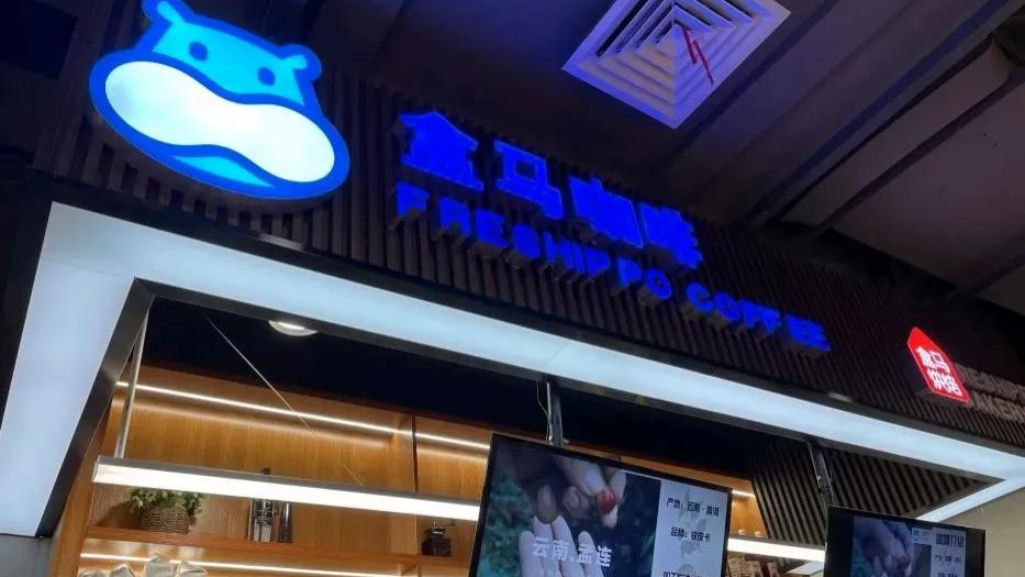 咖啡|万亿级咖啡市场，盒马鲜生的“咖啡”会好喝吗？