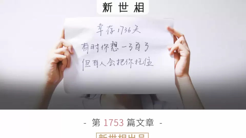 新世相|最后一秒，那个想自杀的年轻人被托住了
