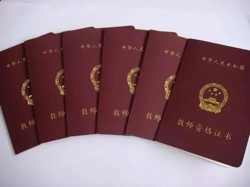 网上购买教师资格证课程会不会被骗