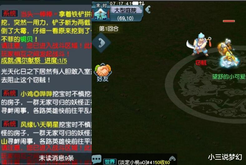 梦幻西游 梦幻的三种入侵者事件 最严重的可以到玩家家里抢劫 电竞主播网