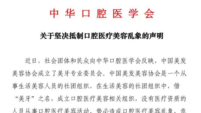 洗面奶|坚决抵制丨把牙齿和美发放在一起，简直就是对口腔医学专业的侮辱！