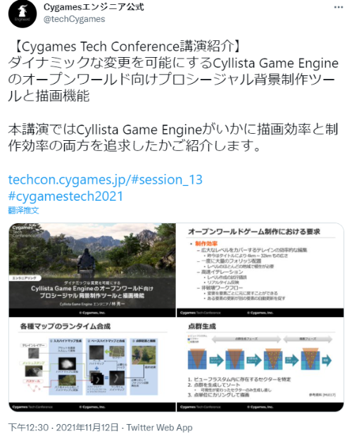 在Cygames Tech C