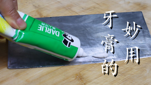 香菜|牙膏抹在菜刀上，真是太厉害了，每家每户都用得上，赶紧试试！