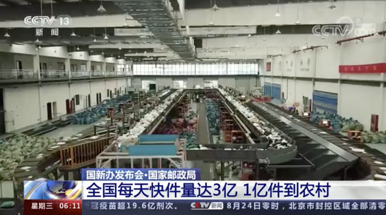 【#每天有1亿件包裹到农村#】