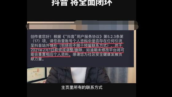 抖音开始封杀所有站外引流渠道 渠道流量,闭环,通知,用户,信息