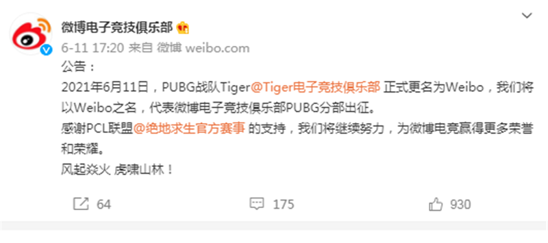 《【煜星娱乐平台怎么注册】微博战队借壳重生，Tiger战队正式更名，龙宗泉再次流浪》