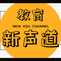 教育新声道