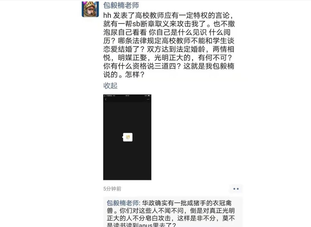 大学教授建议高校教师多娶几个 想找00后女友 被停职后不认错 娱乐资讯 早游戏