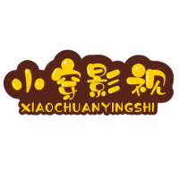小穿影视