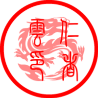 仁者云