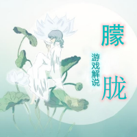 朦胧游戏解说