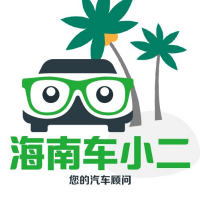 海南车小二