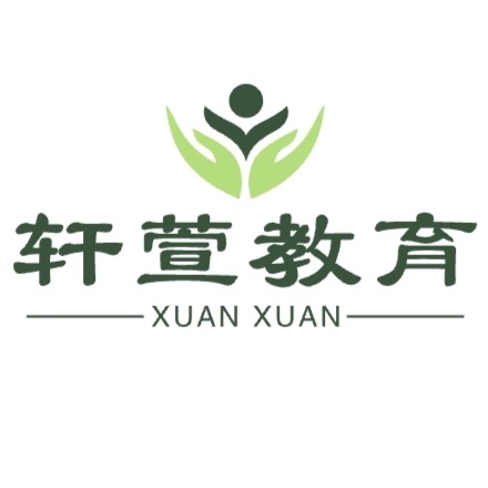 轩萱教育