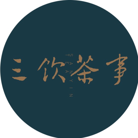 三饮茶事