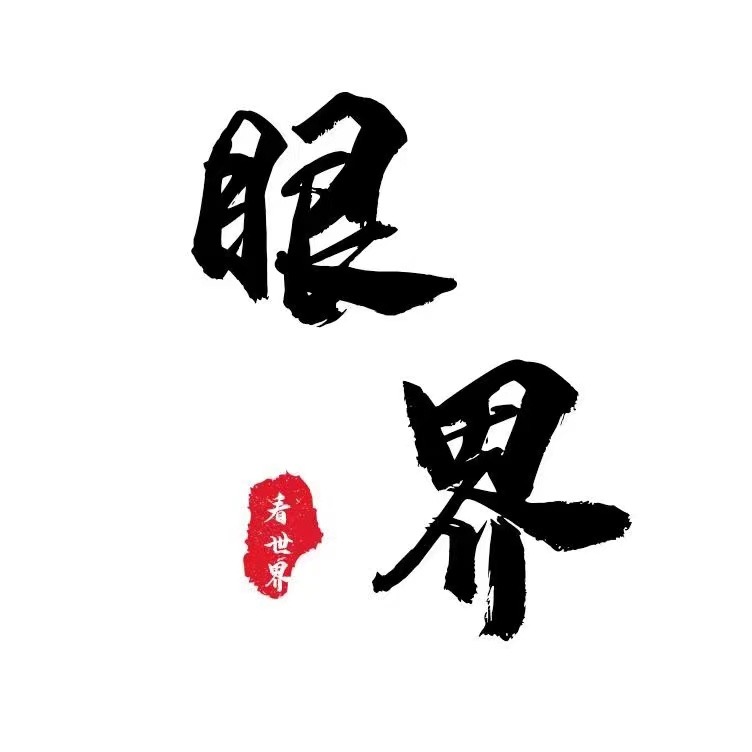 阿森看世界