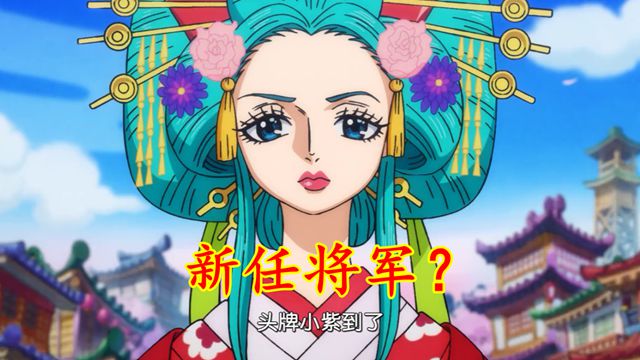 |海贼王1050:凯多大妈双双掉落岩浆,日和成为和之国新任将军