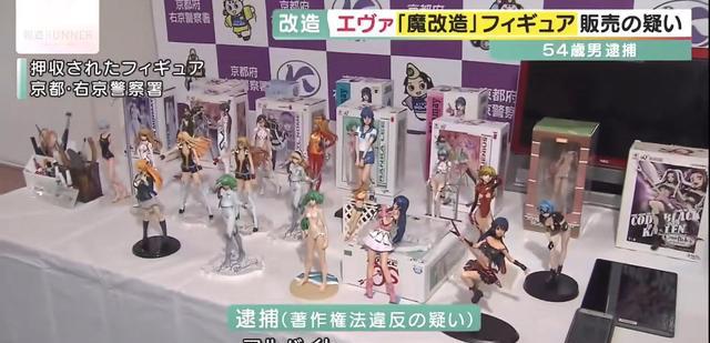 手办|手办界的接头霸王,日本一54岁男子,因魔改EVA手办销售而被捕