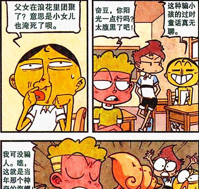 抱得美人归|在愿望海螺的帮助下，豆哥梦想成真抱得美人归，老古却哭了