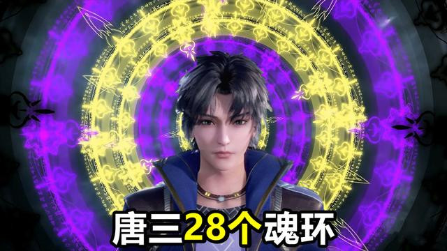 武魂|斗罗大陆：唐三最牛的两次开挂，一次28个魂环一次44个魂环，魂环数得人眼花